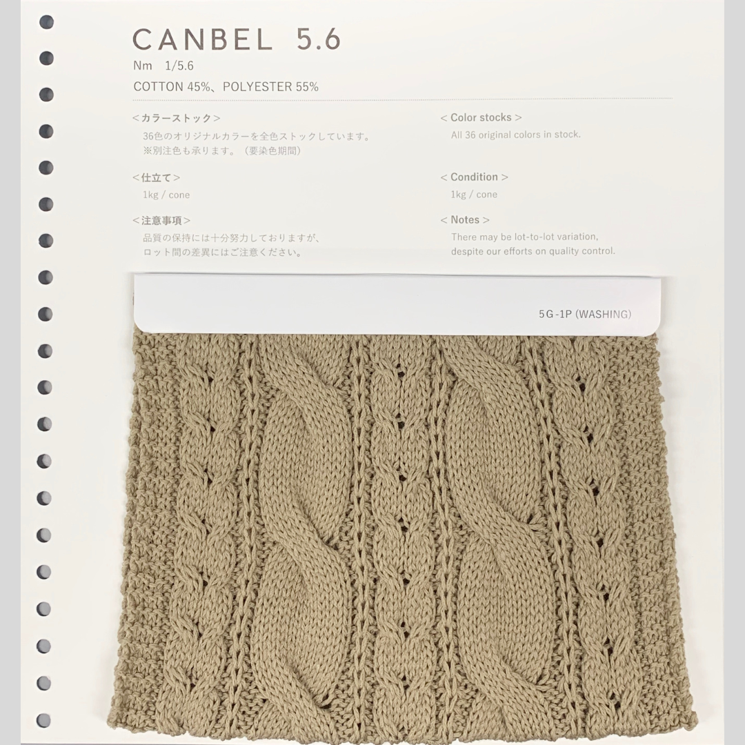 CANBEL 5.6 (Campbell) / 36 colors / @ 1.0 kg