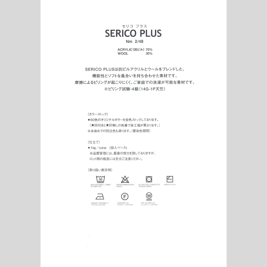 SERICO PLUS/60 colors/@1.0kg