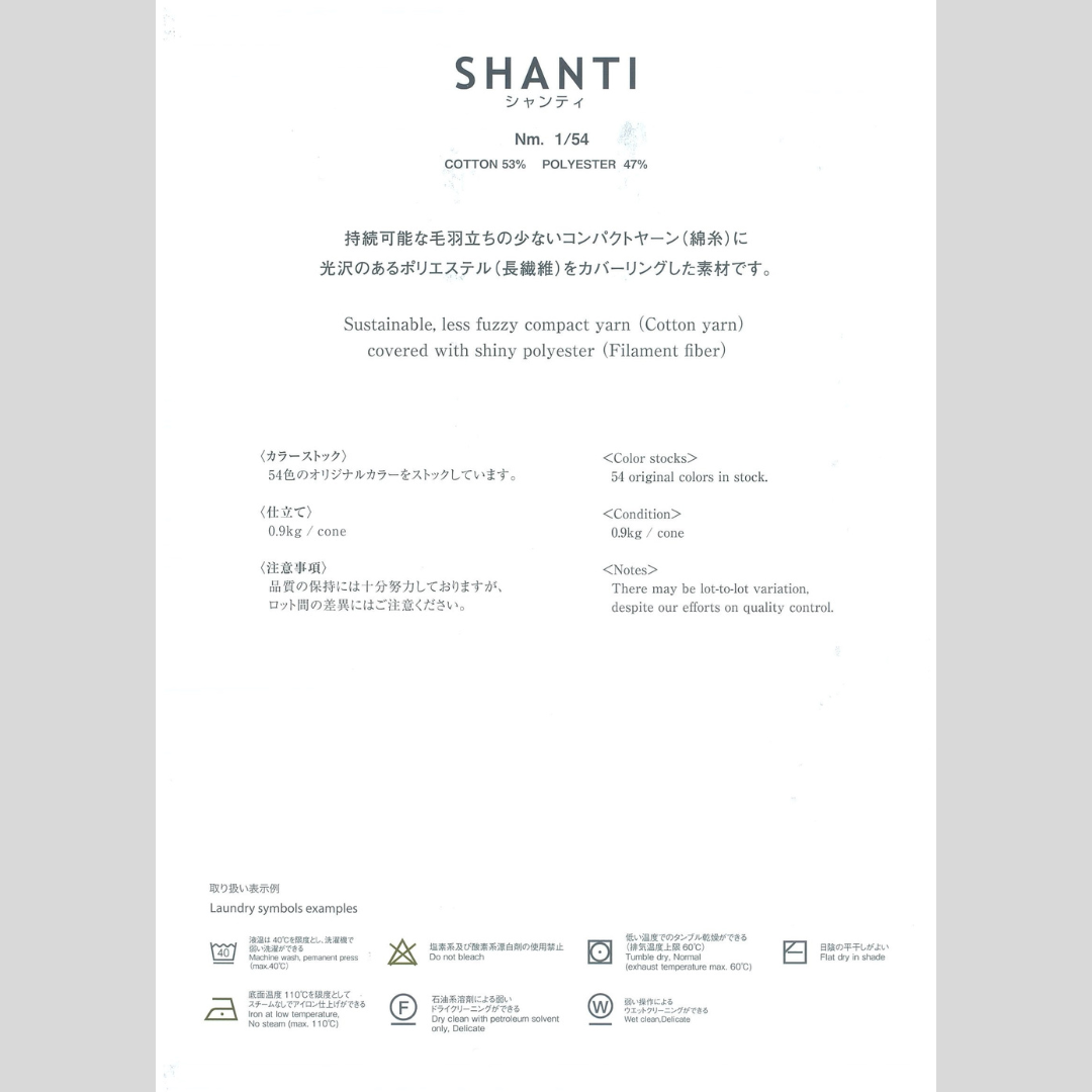SHANTI(シャンティ)/56colors/@0.9kg