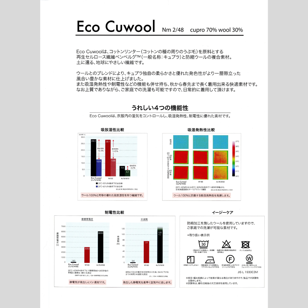 【COLOR BOOK】Eco Cuwool(エコキュール)