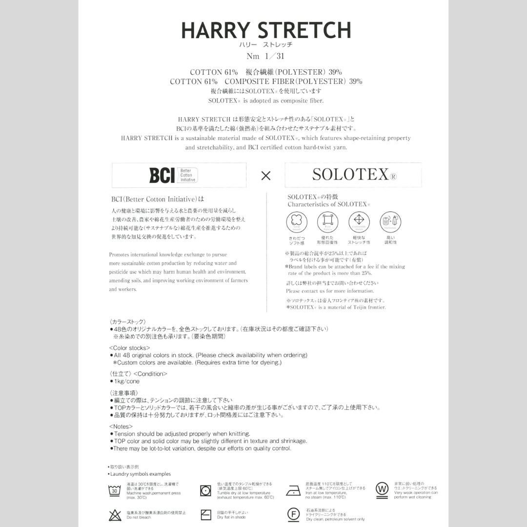 HARRY STRETCH(ハリーストレッチ)/46colors/@1.0kg