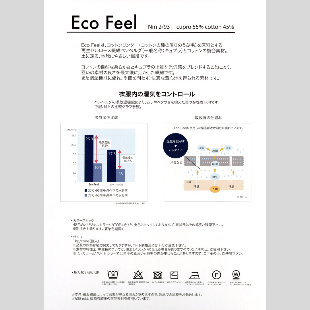 Eco Feel/42 colors/@0.94kg