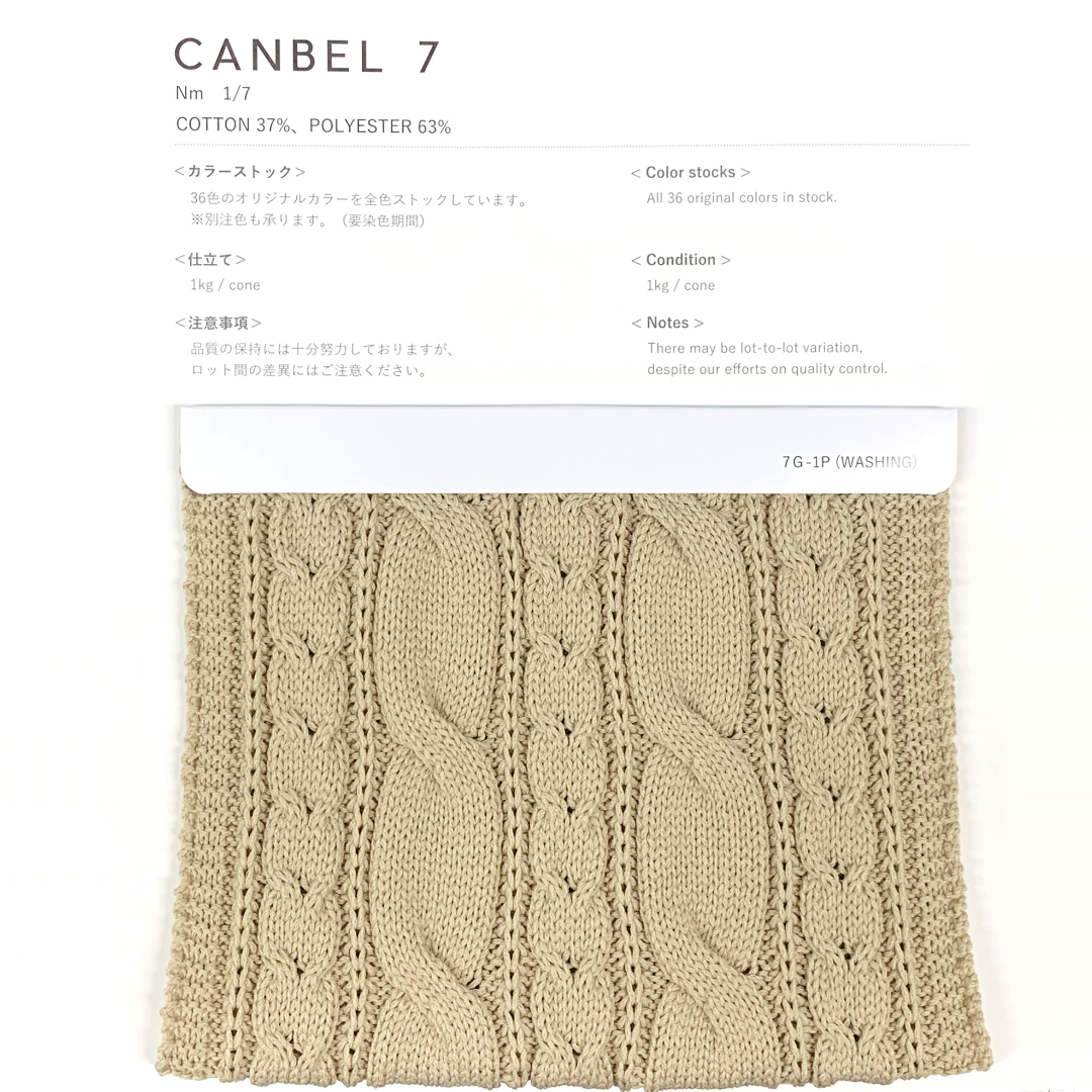 CANBEL 7(キャンベル)/36colors@1.0kg