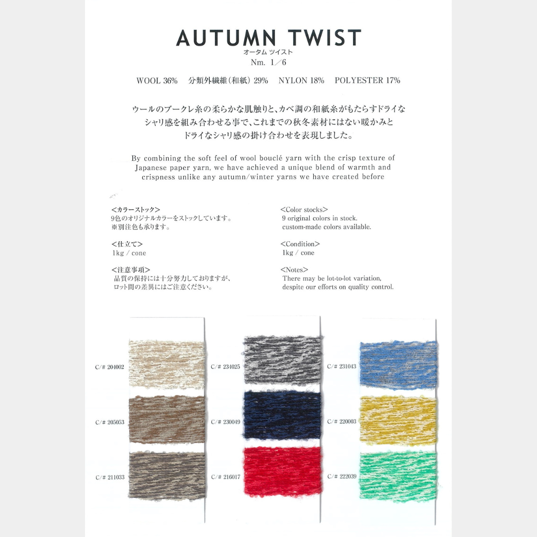 AUTUMN TWIST(オウタムツイスト)/ colors/@1.0kg|澤田株式会社原糸 AUTUMN TWIST(オウタムツイスト)/ colors/@1.0kg|澤田株式会社原糸