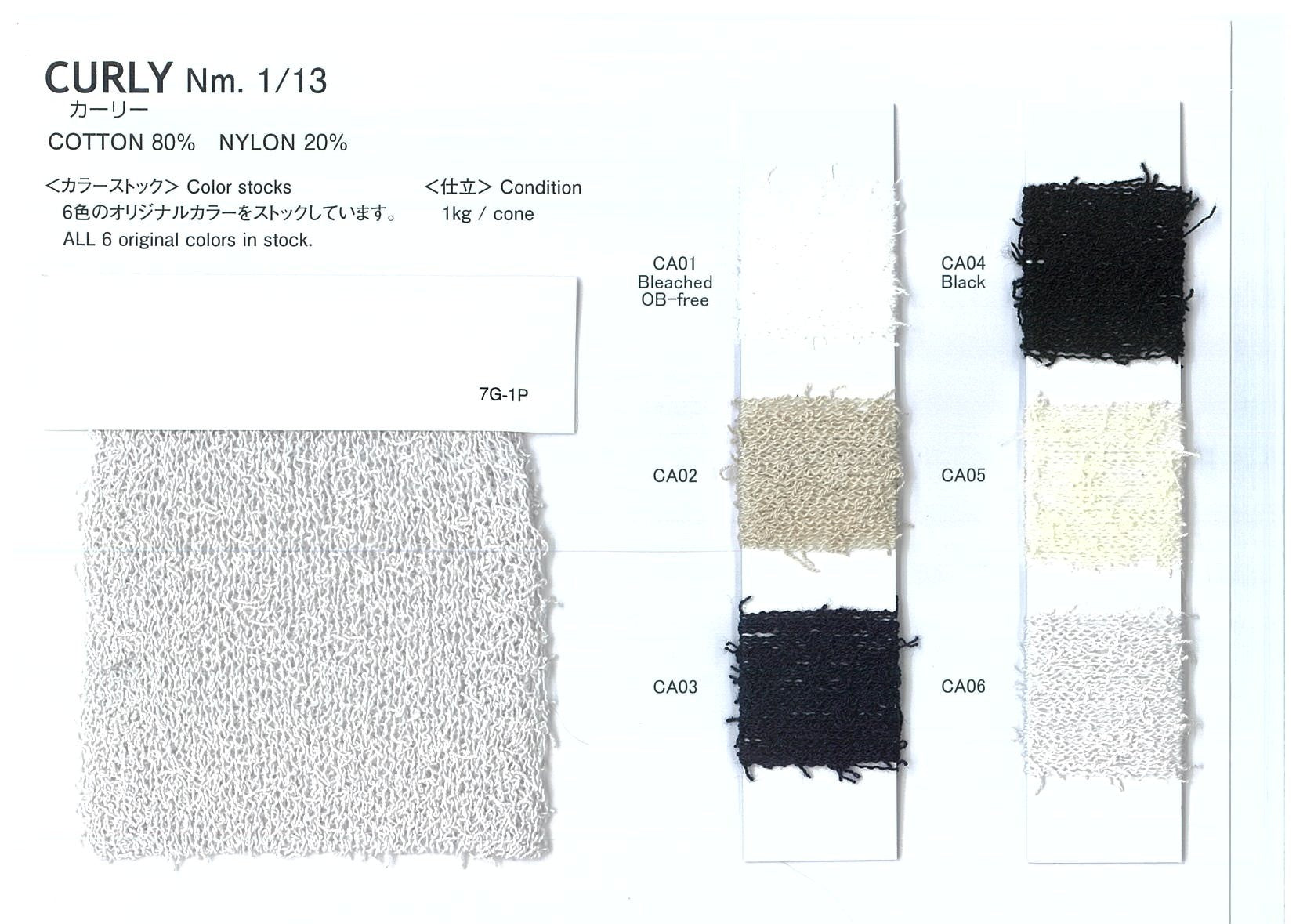 カーリー商品 CURLY(カーリー)/4colors/@1.0kg｜澤田株式会社原糸オンラインストア
