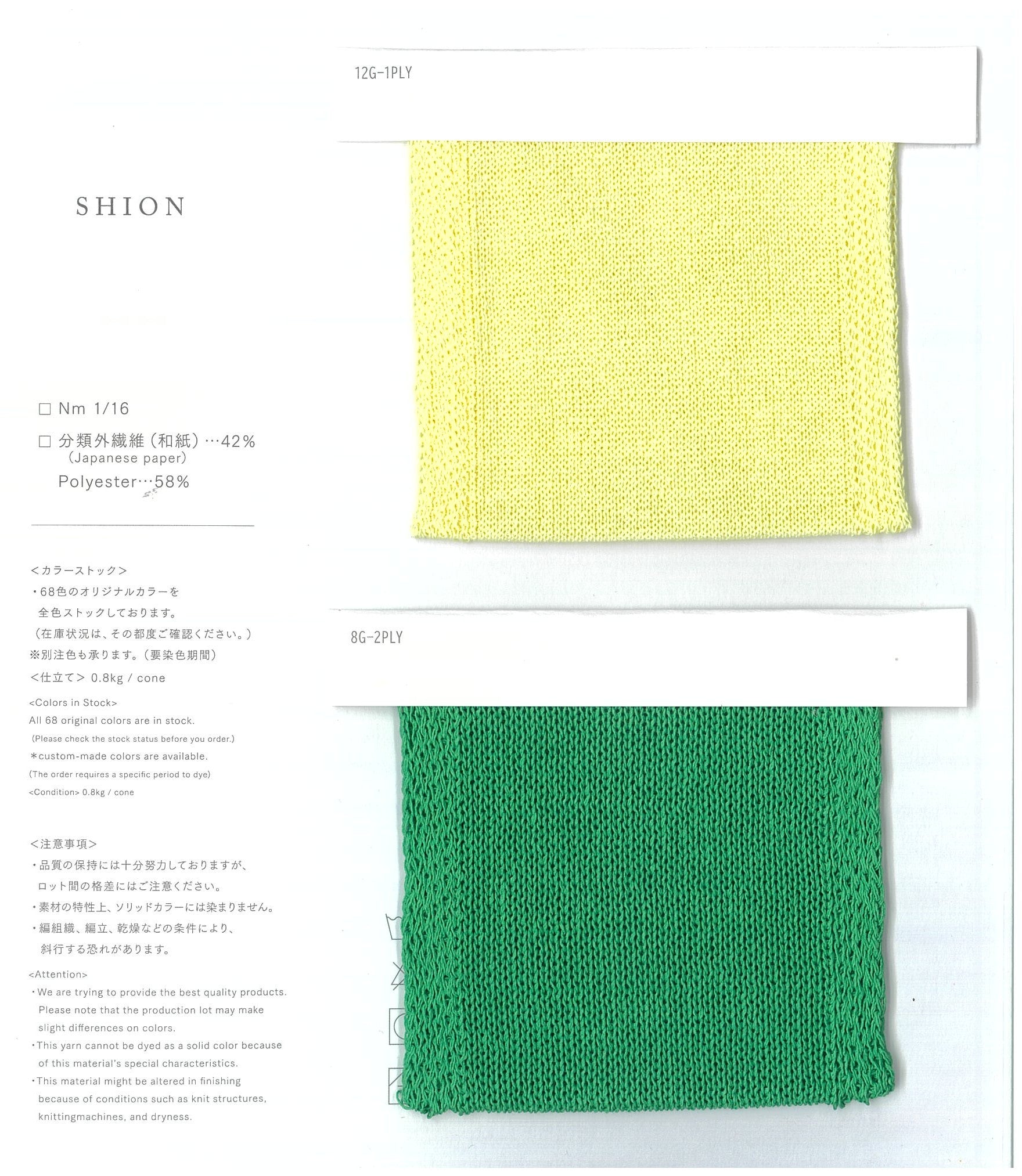 春夏ニットの新常識『和紙×ポリ』camifine®の開発背景 – SAWADA YARN