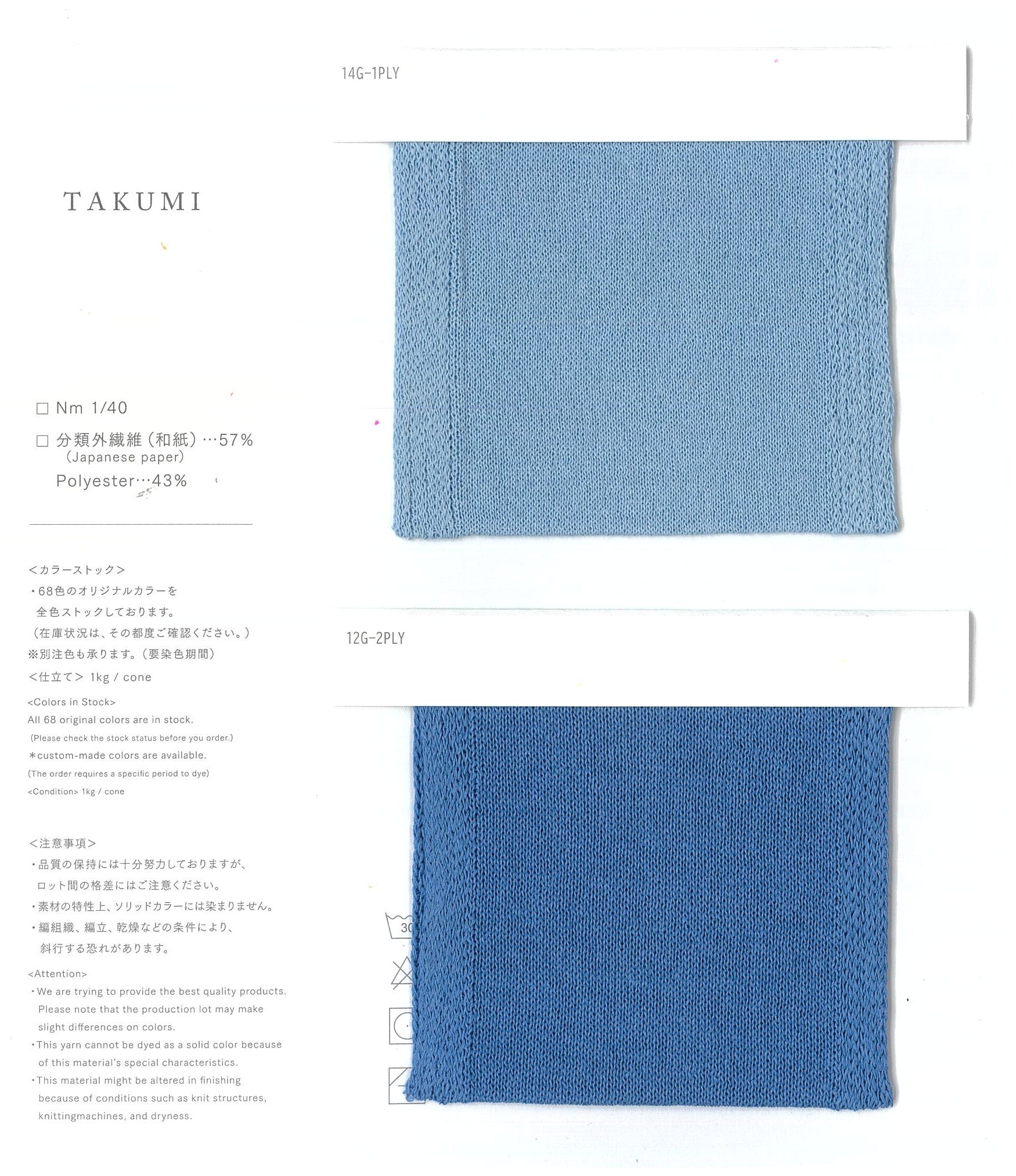 TAKUMI≪camifine®≫(タクミ)/68colors/@1.0kg｜澤田株式会社原糸