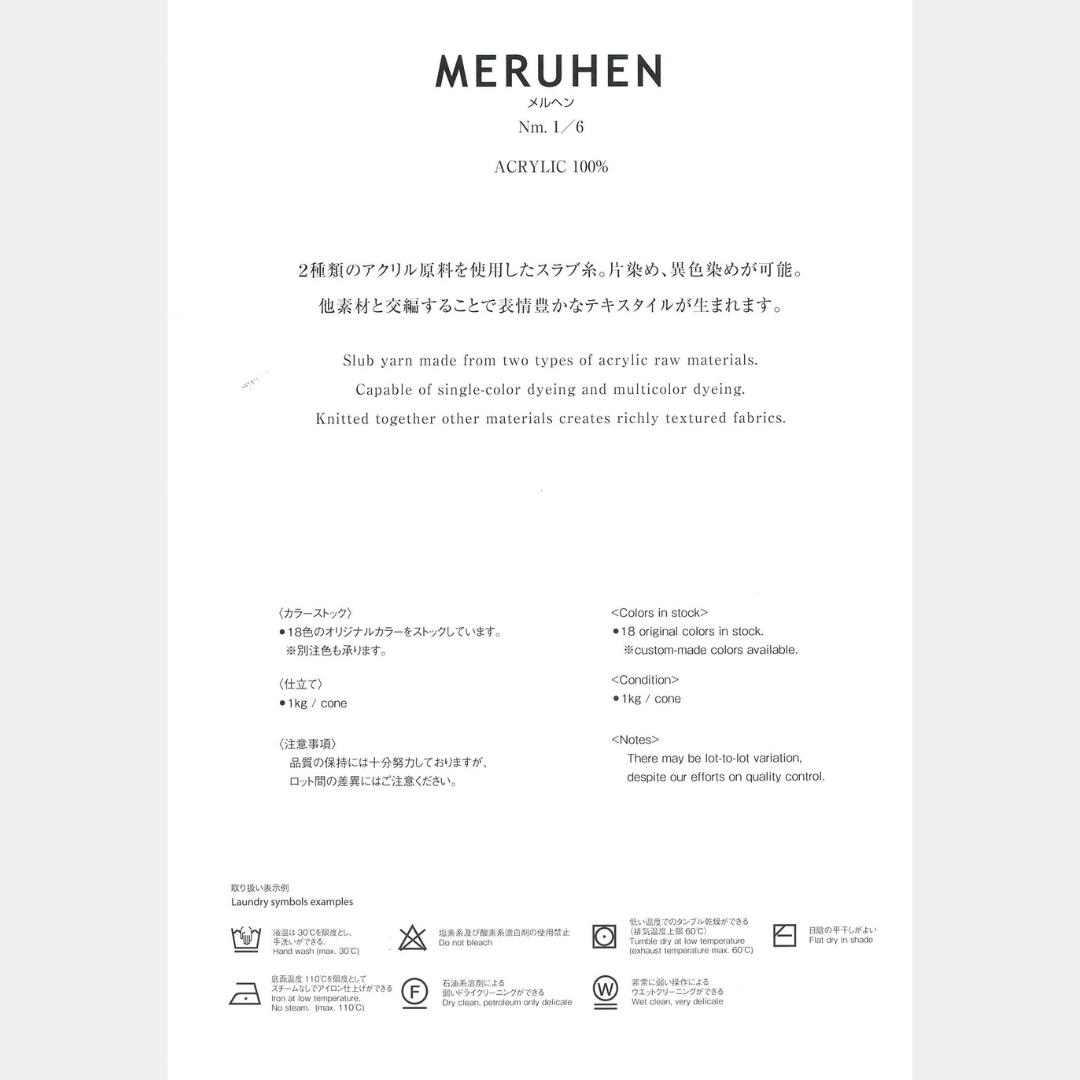MERUHEN(メルヘン)/18colors/@1.0kg|澤田株式会社原糸オンライン MERUHEN(メルヘン)/18colors/@1.0kg|澤田株式会社原糸オンライン